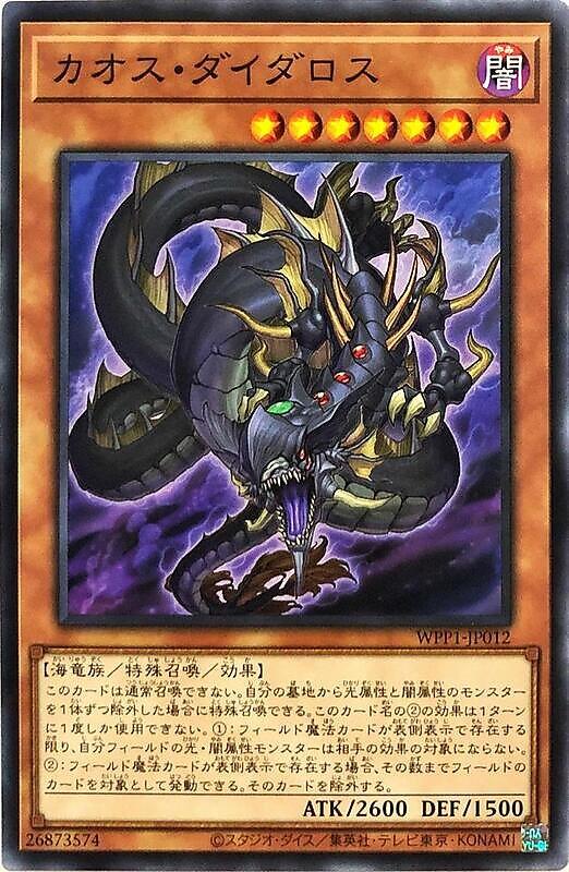 混沌海龍戴達羅斯