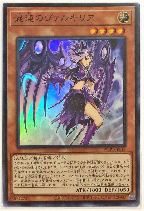 混沌之瓦爾基裡