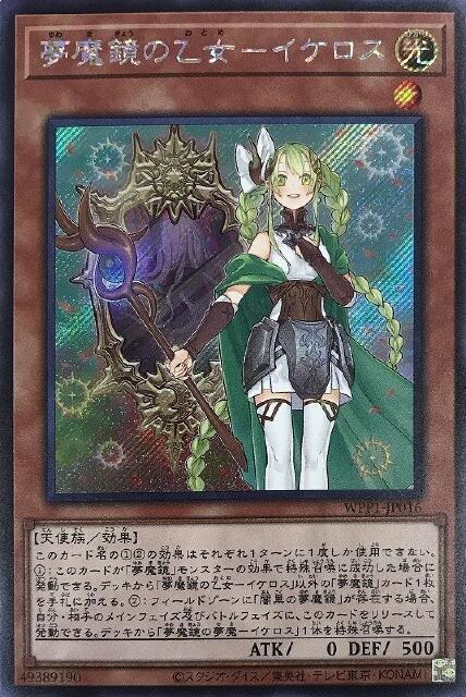 夢魔鏡之乙女-伊刻洛斯