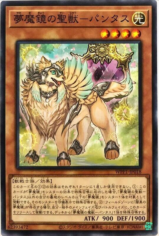 夢魔鏡之聖獸-芳塔索斯