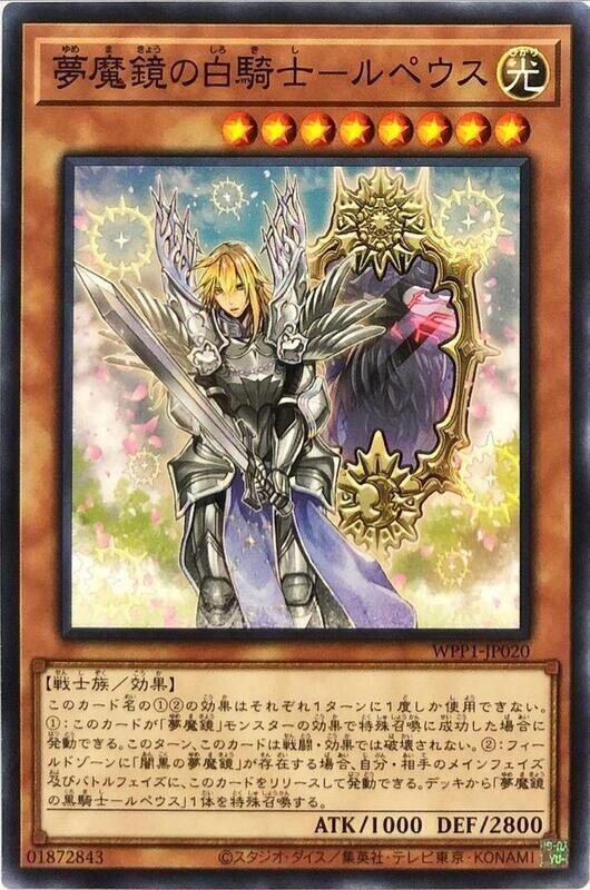 夢魔鏡之白騎士-摩耳甫斯