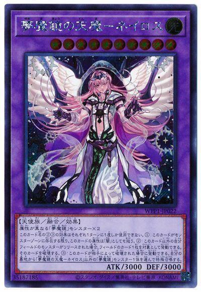 夢魔鏡之天魔-涅伊洛斯