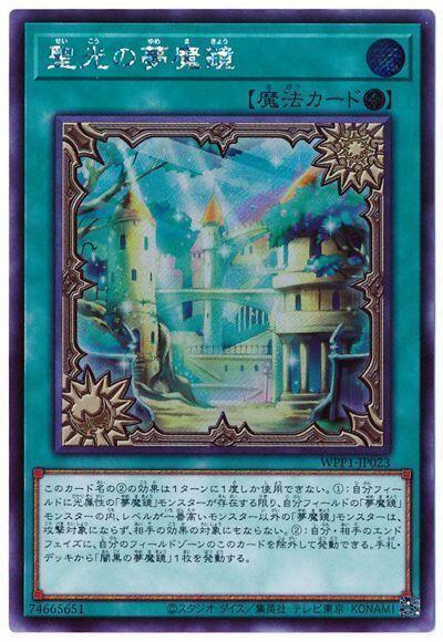 聖光之夢魔鏡