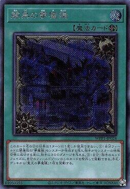 闇黑之夢魔鏡