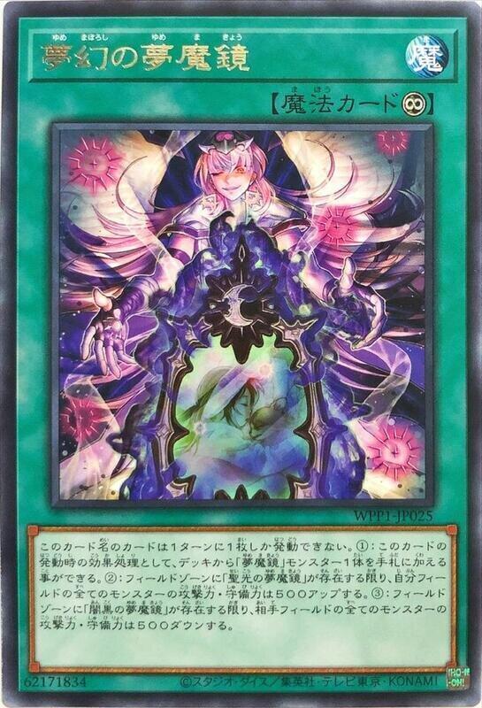 夢幻之夢魔鏡