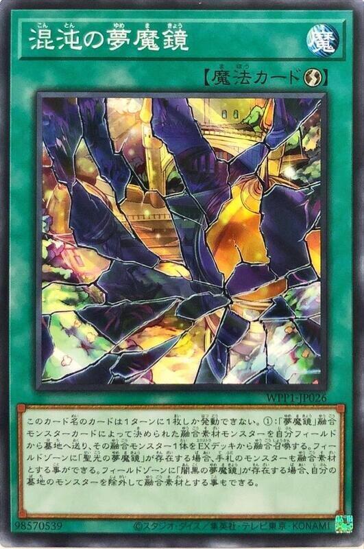 混沌之夢魔鏡