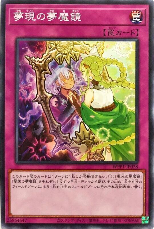 夢現之夢魔鏡