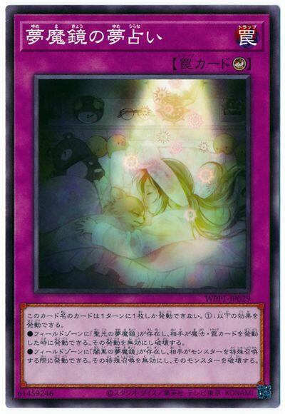 夢魔鏡之解夢