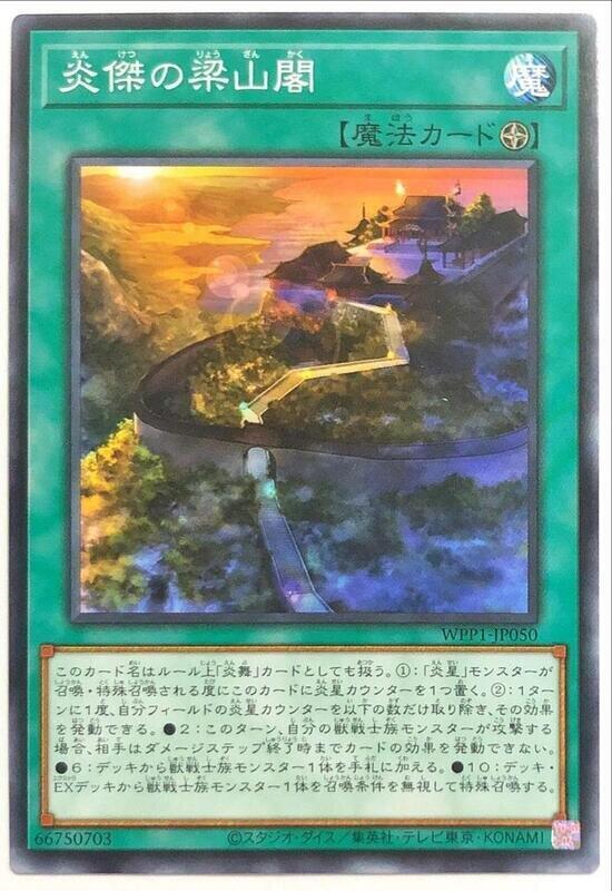 炎傑之梁山閣