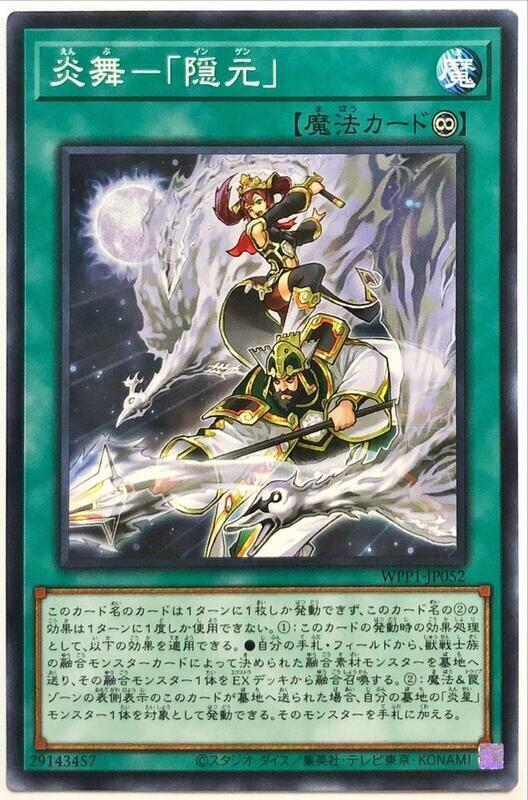 炎舞-「隱元」