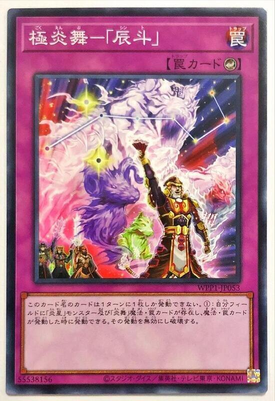 極炎舞-「辰斗」