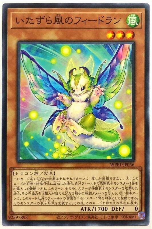 頑皮風龍費德蘭