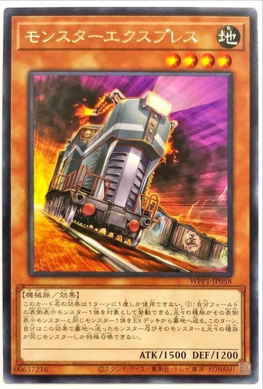 怪獸快車