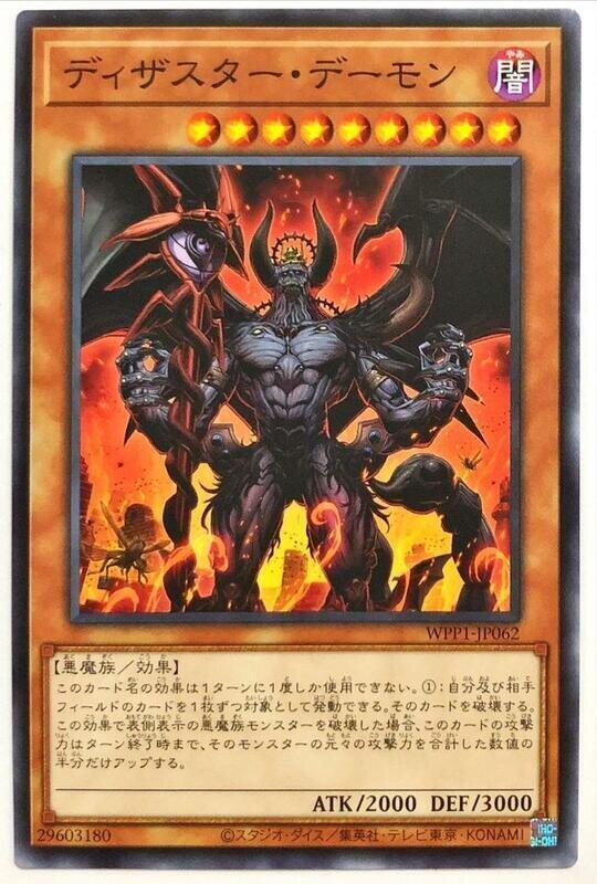 災難惡魔