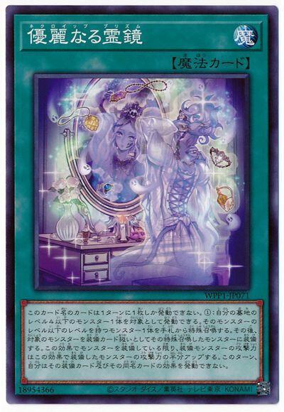 優麗之靈鏡