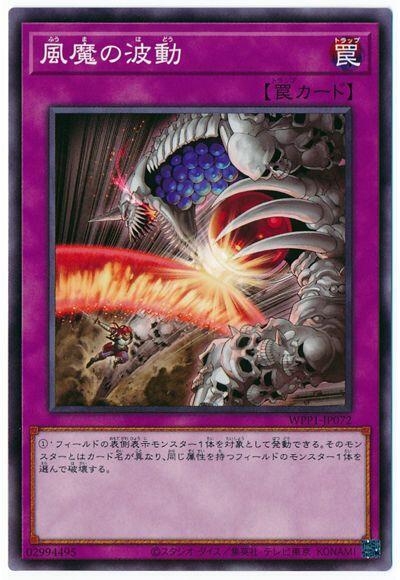 風魔的波動