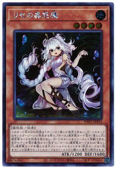螺旋狸藻之蟲惑魔