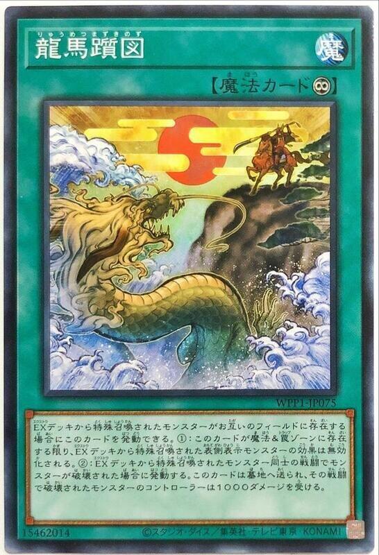 龍馬躓圖