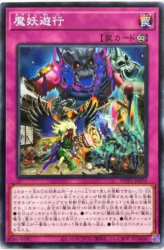 魔妖遊行