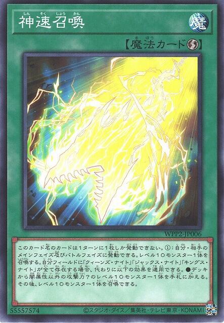 神速召喚