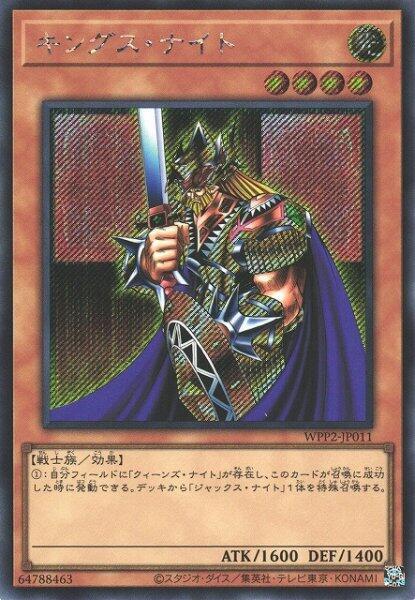 國王騎士