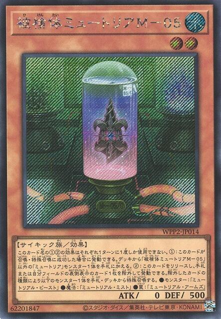 被檢體突變體M-05