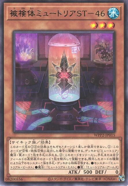 被檢體突變體ST-46