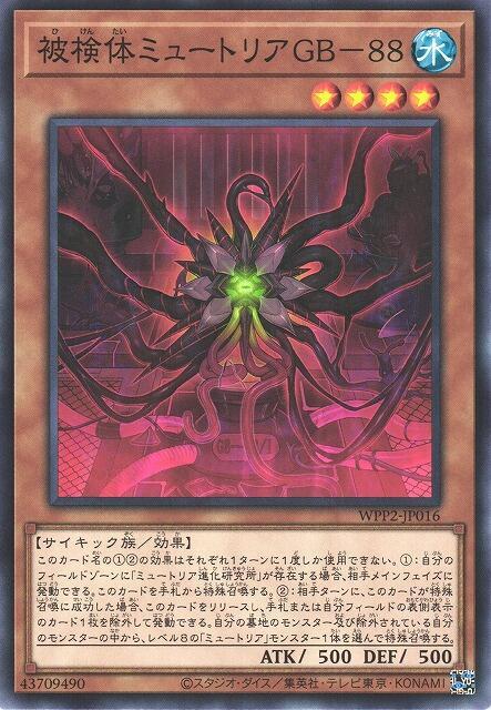 被檢體突變體GB-88