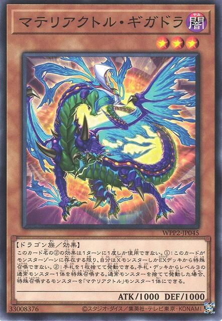 原質吉級巨龍