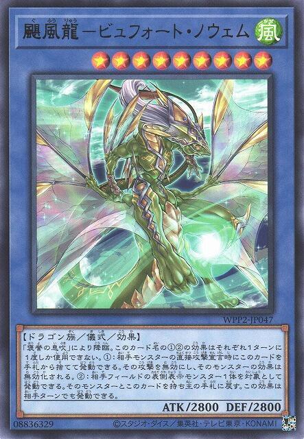 颶風龍-蒲福九級龍