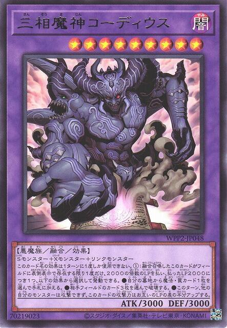 三相魔神克迪烏斯
