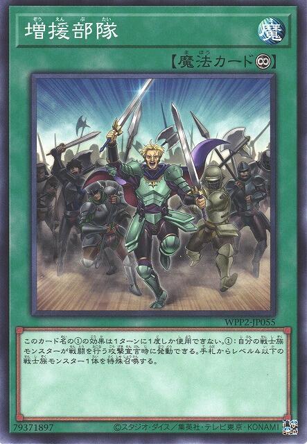 增援部隊