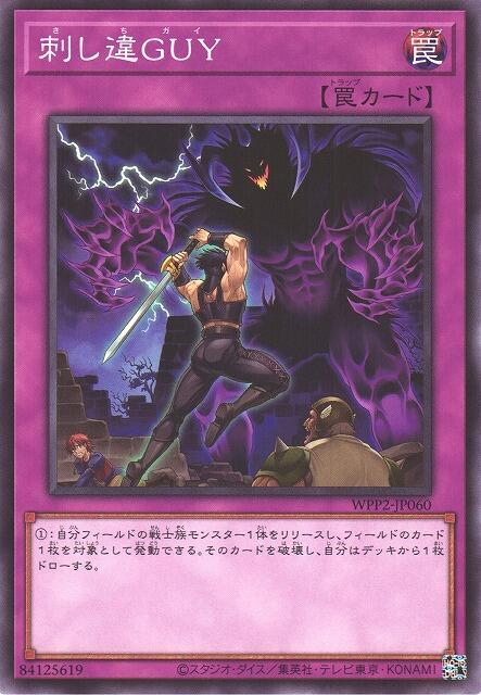 互相傷GUY