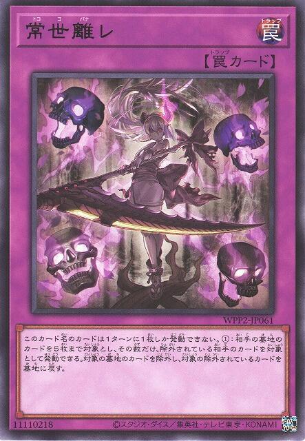 遠離常世