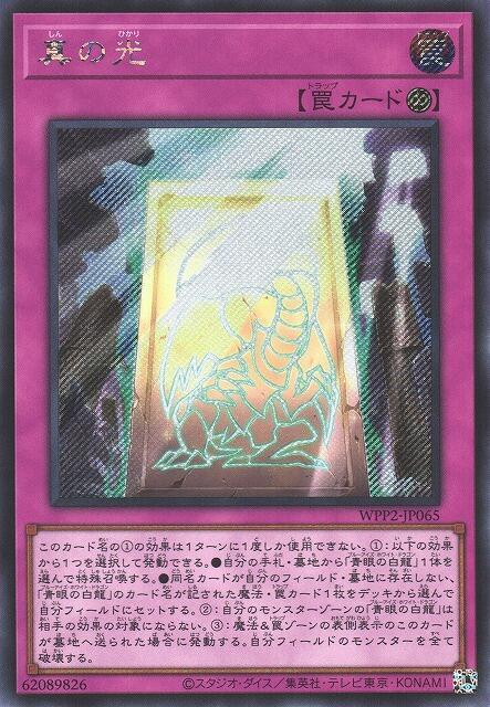 真之光