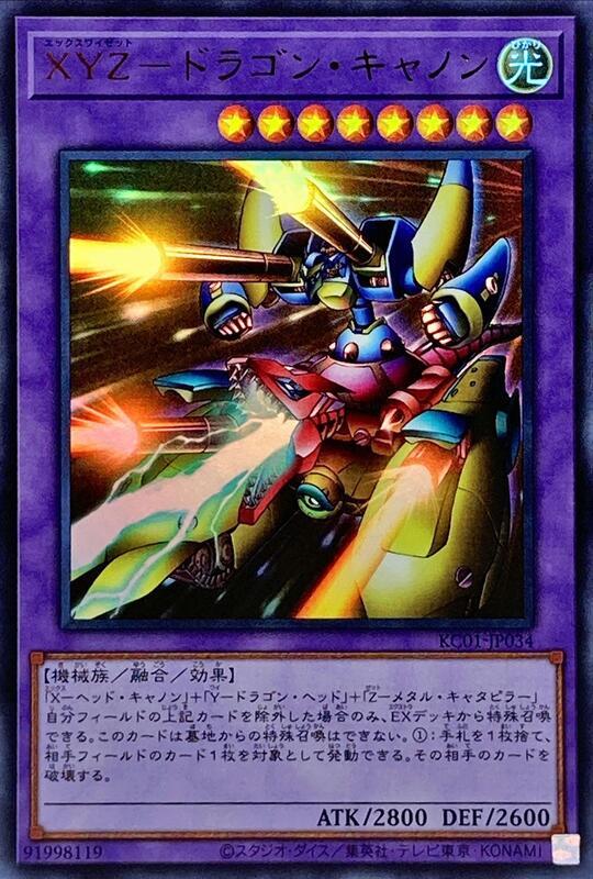 XYZ龍砲