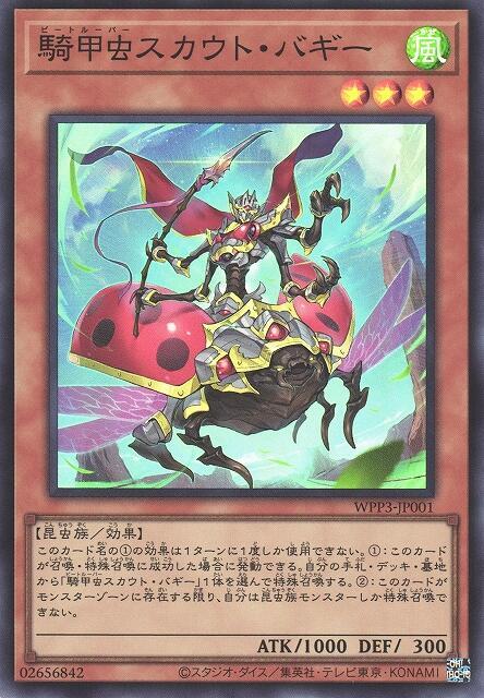 騎甲蟲斥侯瓢蟲