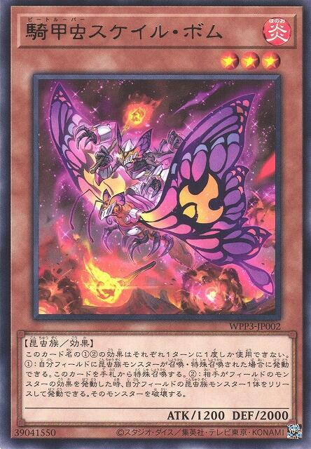 騎甲蟲炸彈鱗粉蝶