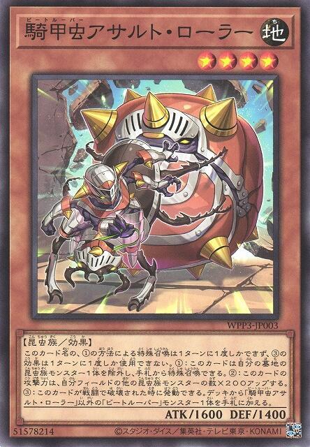 騎甲蟲強襲滾糞蟲