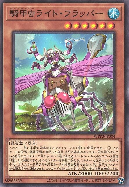騎甲蟲振翅輕蜓