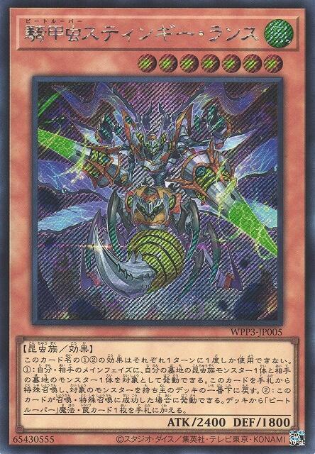 騎甲蟲長槍刺蜂