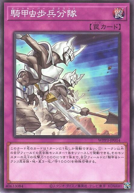 騎甲蟲步兵分隊