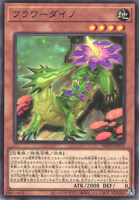 花恐龍