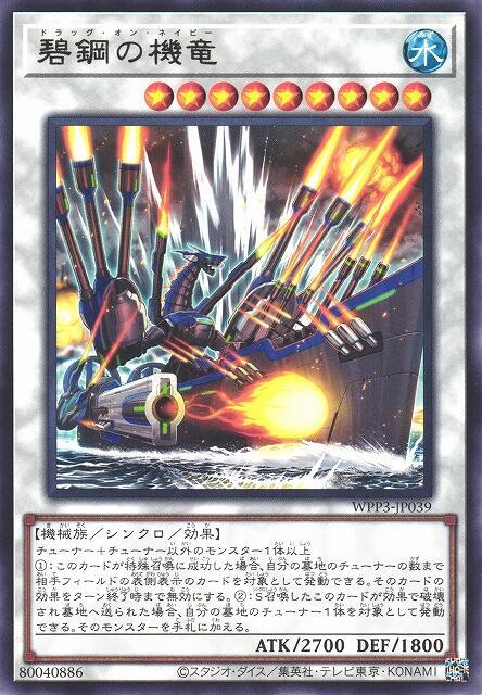 碧鋼機龍
