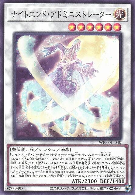 夜末管理者
