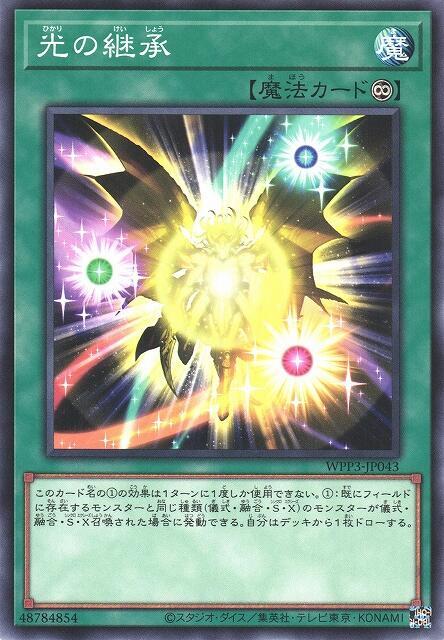 光之繼承