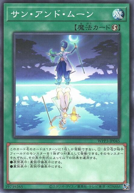日與月