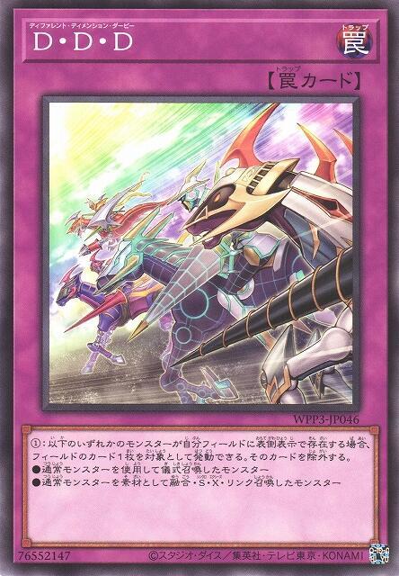 D．D．D【異次元賽馬】