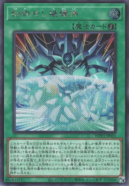 粉碎的破壞神