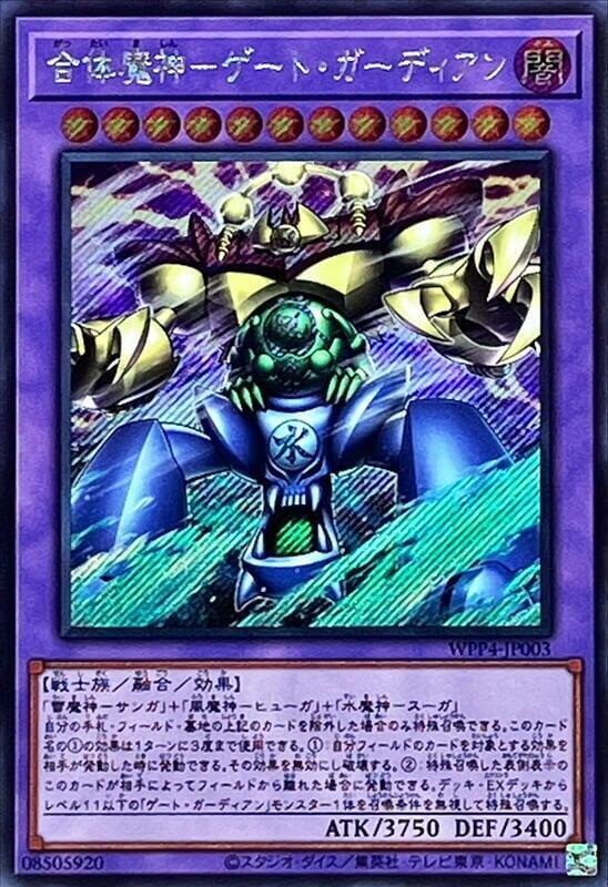 合體魔神-門之守護者